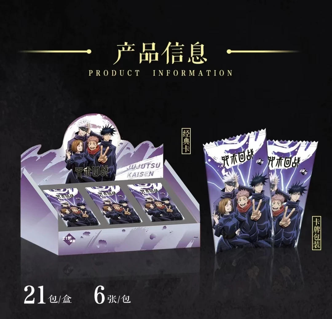 【奇只好玩】咒术回战经典卡卡牌盲盒(默认代拆)