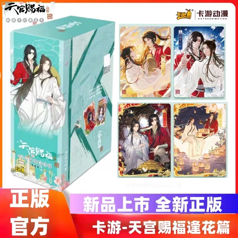 【天官】天官赐福桃源千灯典藏卡逢花篇（默认代拆）