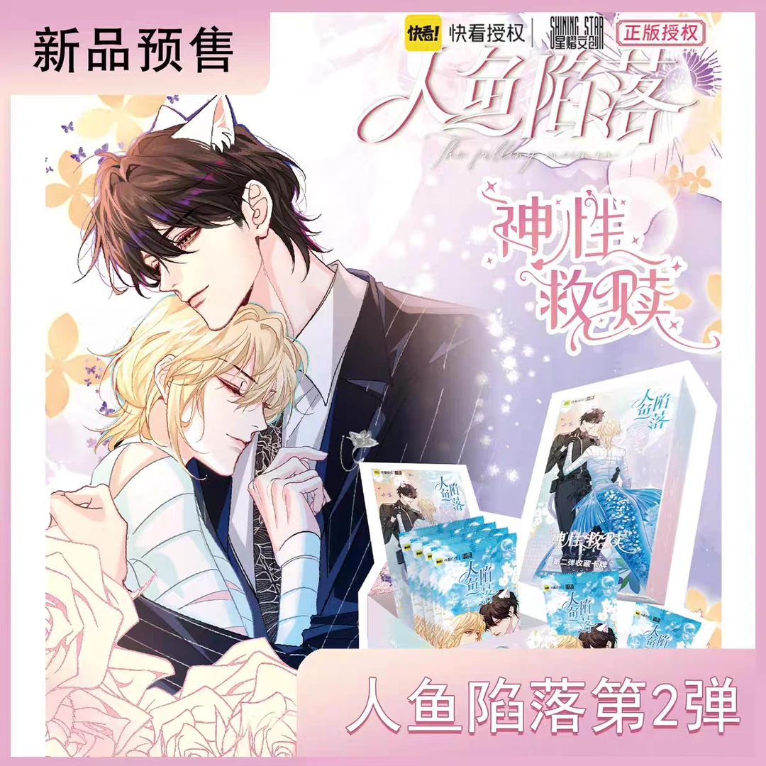 【星熠文创】人鱼陷落神性救赎第二弹收藏卡牌系列盲盒（默认代拆）
