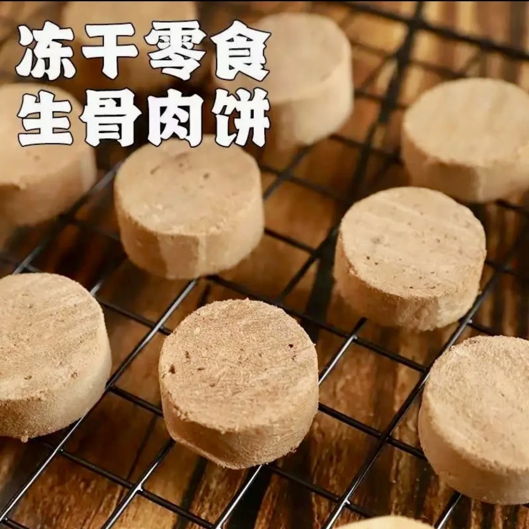 【宠万康-生骨肉饼】猫狗宠物冻干训犬奖励增肥发腮主食生骨肉饼