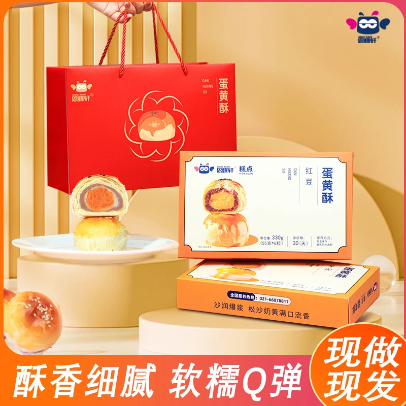 思蝶轩玫瑰豆沙蛋黄酥芋泥蛋黄酥中秋送礼糕点新鲜香酥美味