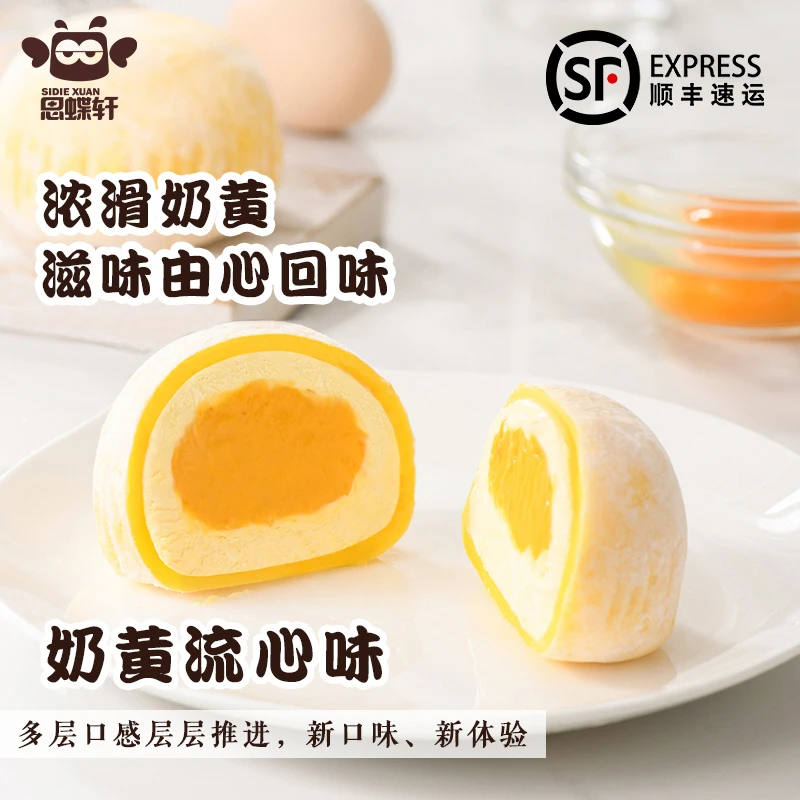 【顺丰速发】思蝶轩 奶黄流心味雪媚娘大福动物奶油网红冰皮蛋糕6个