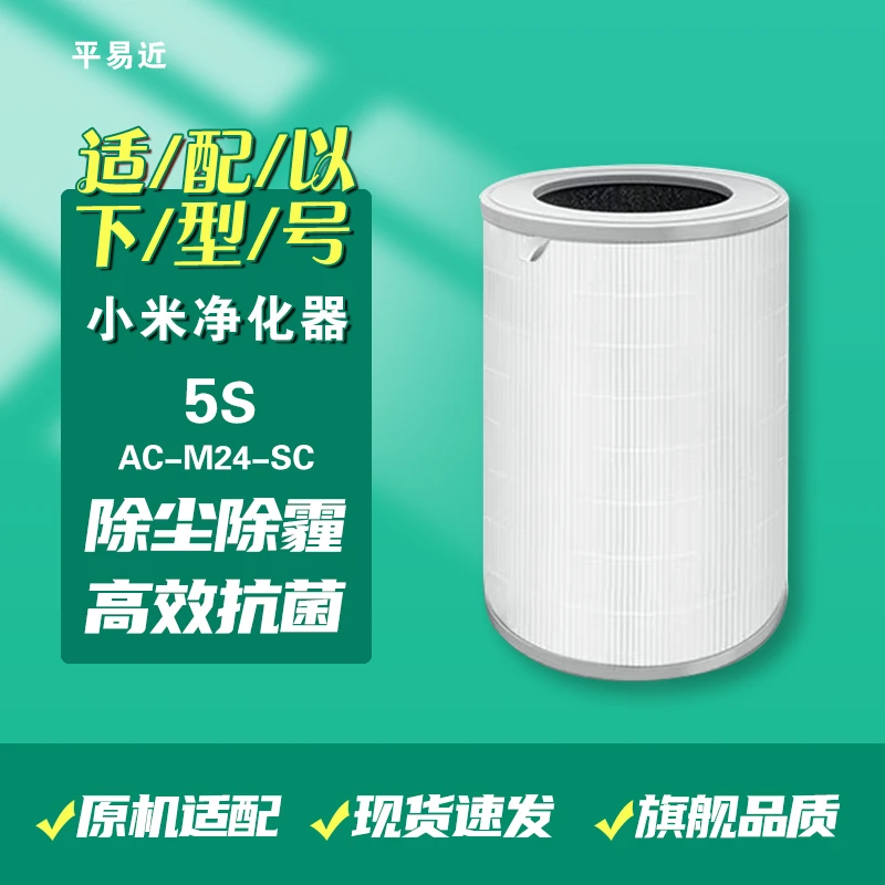 适配小米5S米家家用空气净化器除尘除霾除醛抗菌高效净化复合滤芯
