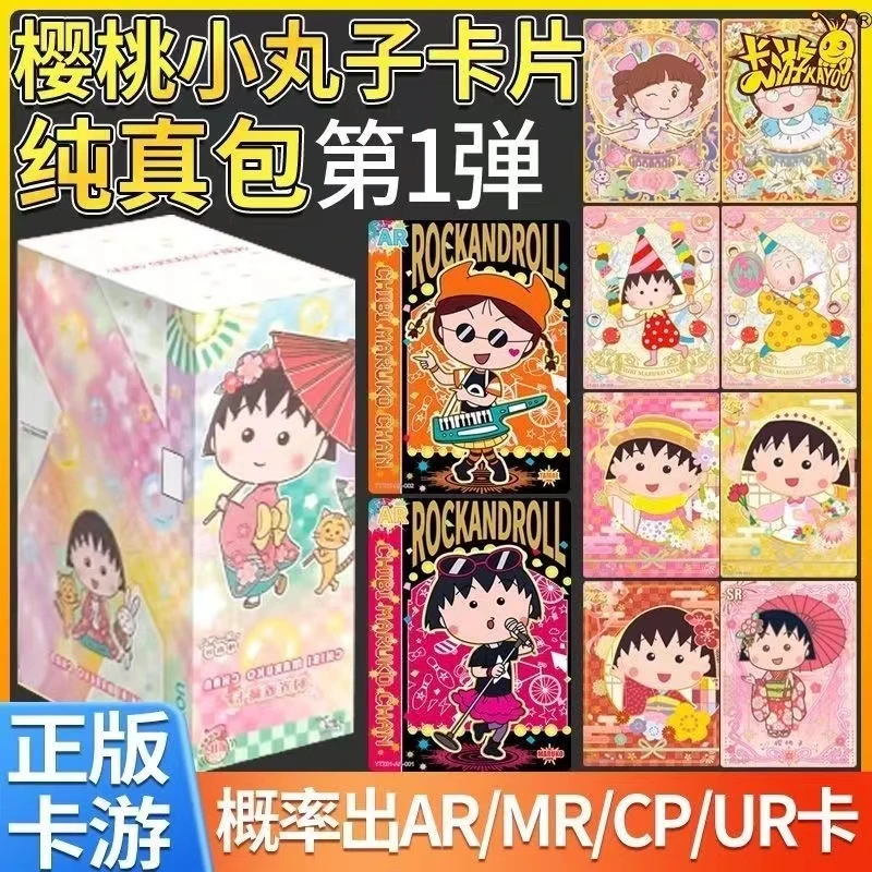 【拆盒】卡游樱桃小丸子卡牌纯真包收藏卡牌盲盒