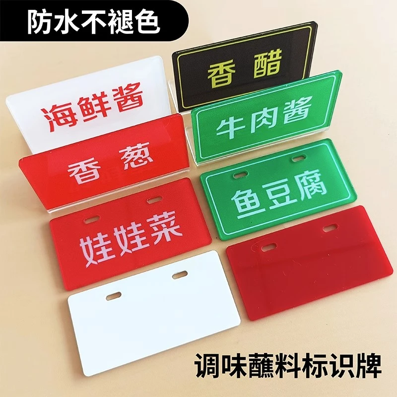 调味蘸料标识麻辣烫串串香烧烤店菜名牌可粘贴调料台L型立式标牌