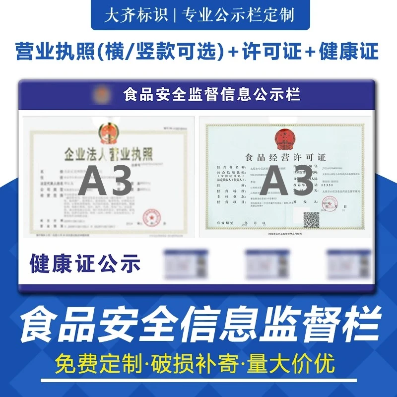 健康证公示栏 食品药品安全信息监督公示栏 餐饮饭店服务公示牌