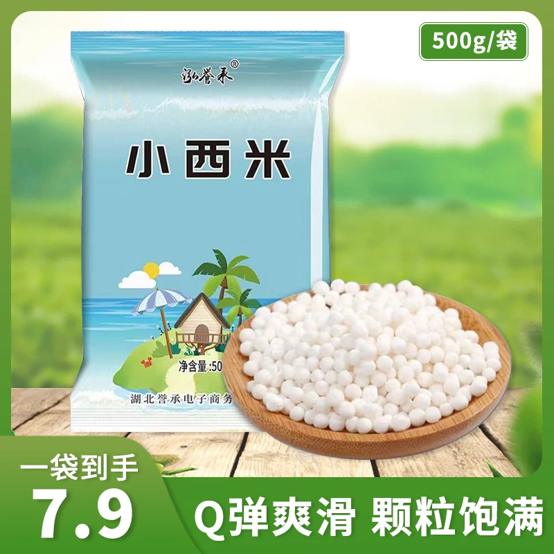 小西米芋圆杨枝品质奶茶店专用小粒西米露500g家用甜品饮品原材料