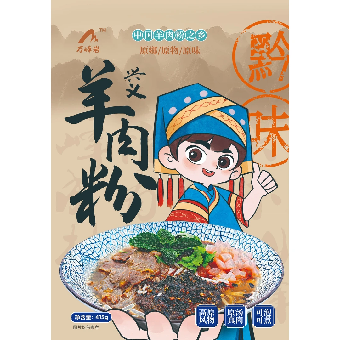 中国羊肉粉之乡贵州兴义羊肉粉速食免煮美味酱香秘制鲜香