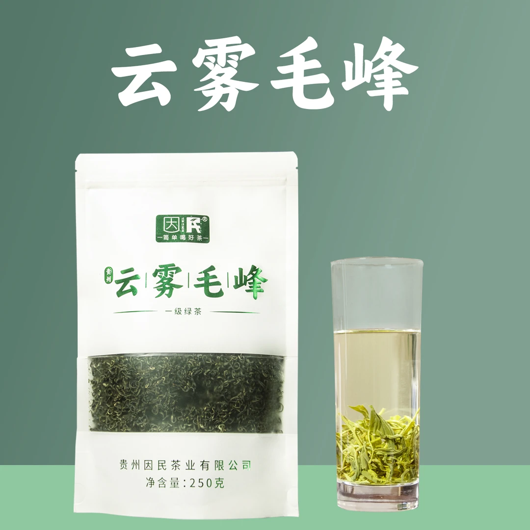 贵州特产云雾毛峰茶250g一袋
