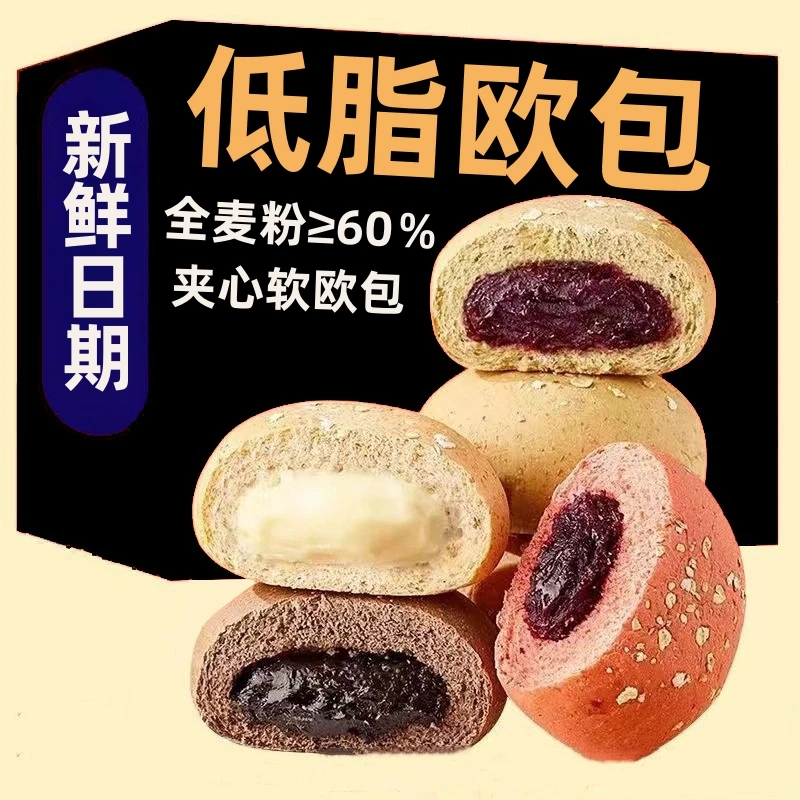 低脂全麦欧包全麦面包0蔗糖夹心欧包学生党速食早餐