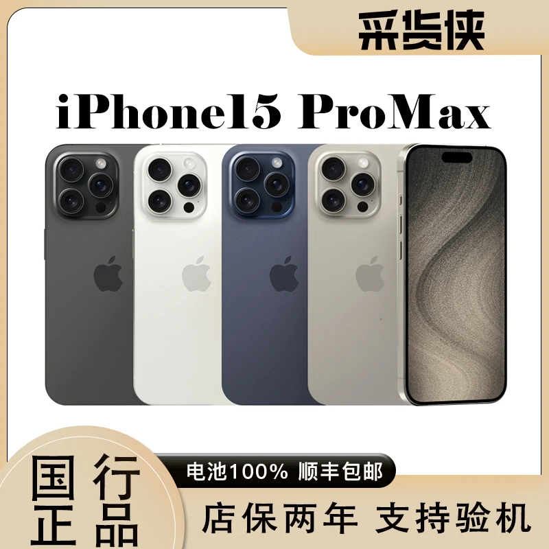 准新品 Apple/苹果 iPhone15 ProMax 512G 全网通国行手机