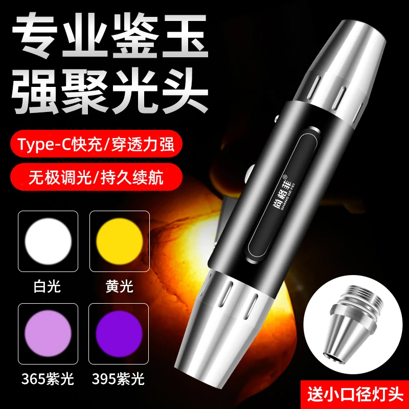 德国进口照玉石专用鉴定强光手电筒验玉看翡翠小口径荧光检测365n