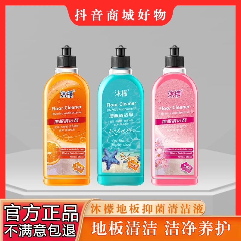 【严选好物】抑菌99.9%地板清洁液 轻松去污垢清洗剂干净去污留香