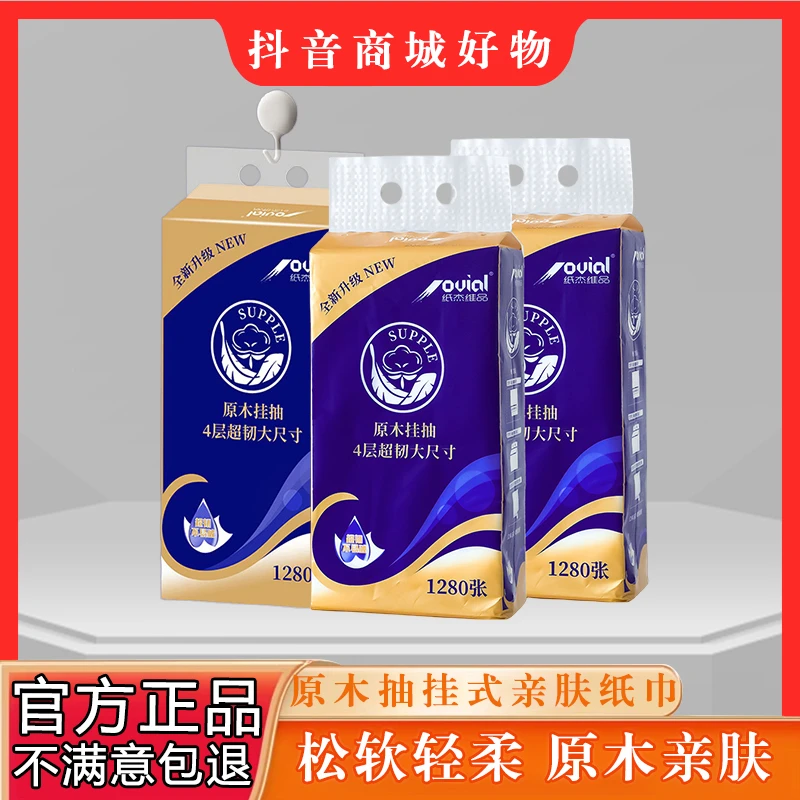 抽挂式亲肤纸巾底部抽取卫生纸家用立体压花悬挂式纸巾抽拉纸巾