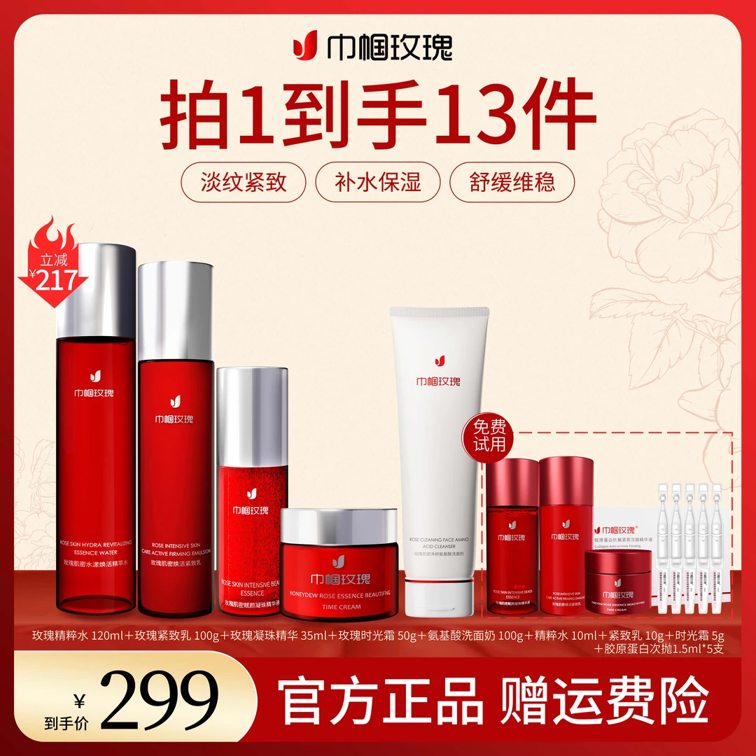 巾帼玫瑰水乳霜精华套组玻色因胜肽玫瑰紧致保湿熬夜锁水抗初老
