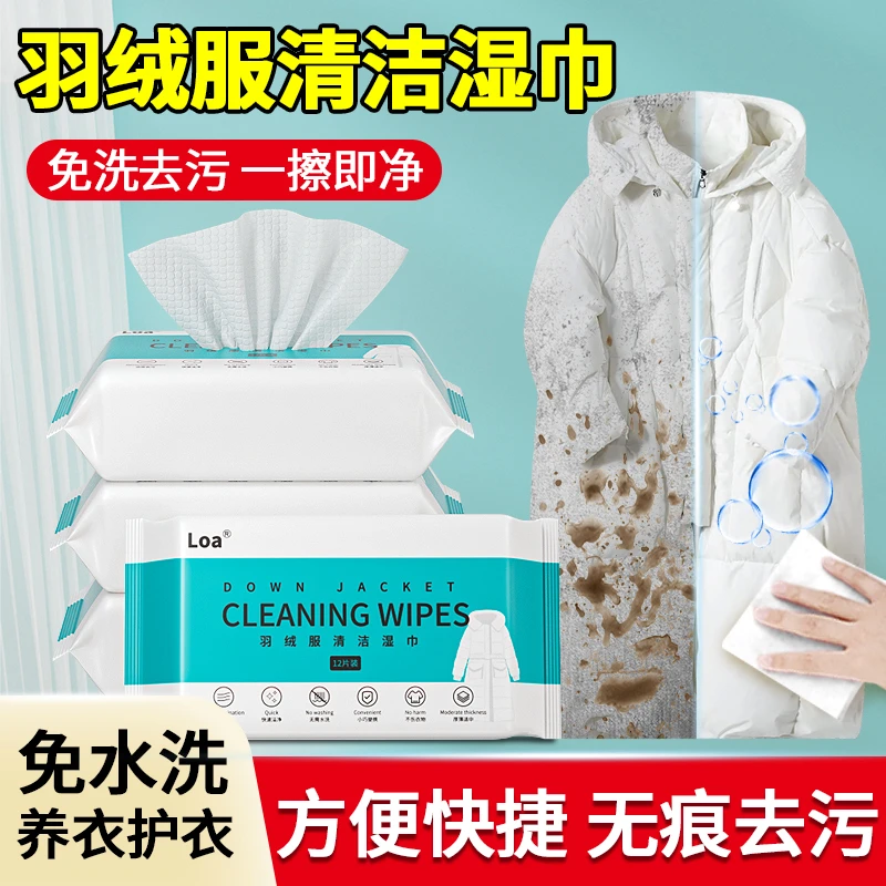 6包丨羽绒服湿巾清洁免洗去污渍干洗专用便携式湿巾强力擦清神器
