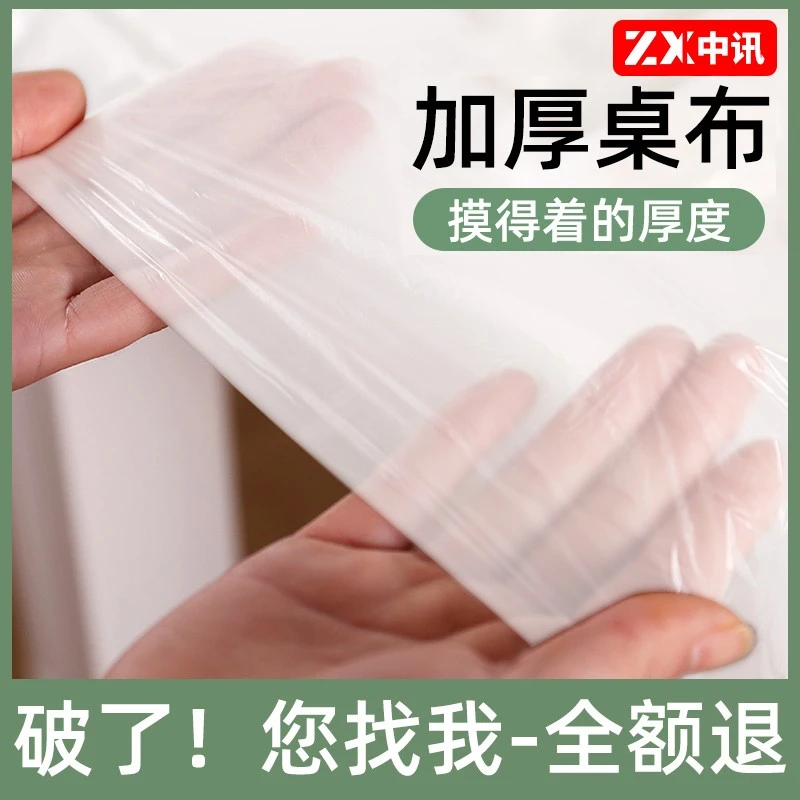 中讯加厚一次性桌布长方形圆形家用圆桌台布塑料桌布结婚防水防油