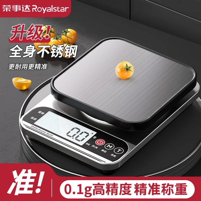 荣事达电子秤精准电子称高精度厨房家用小型烘焙食物秤称克电子秤