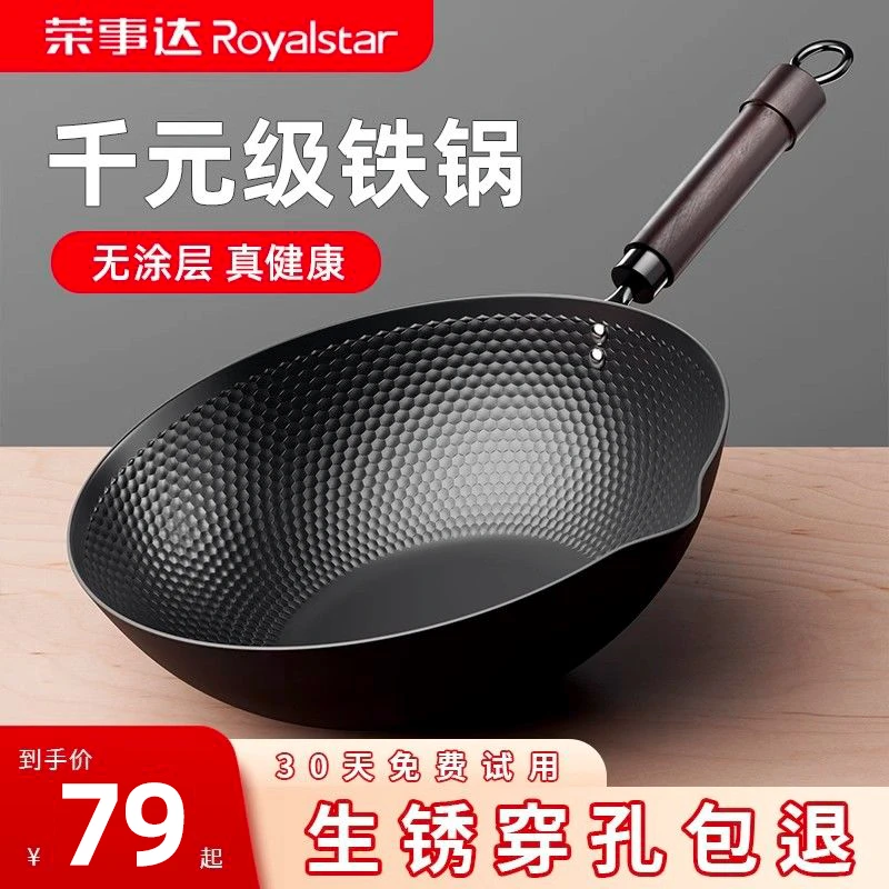 荣事达已开锅极铁锅不粘家用炒电磁炉燃气灶专用炒菜无涂层熟铁锅