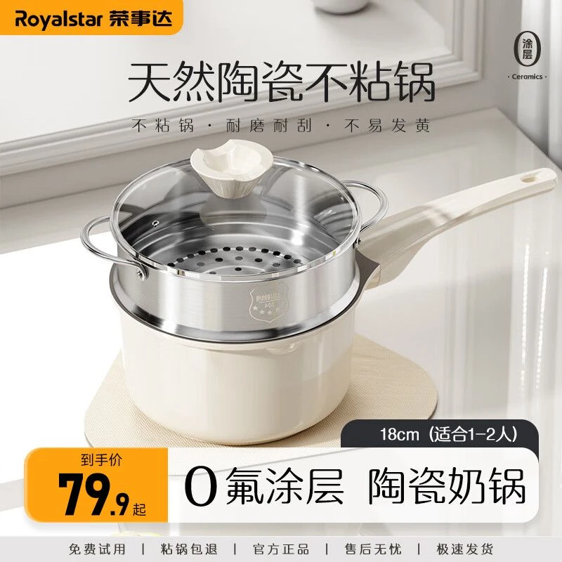 荣事达辅食锅天然陶瓷釉不粘锅煎煮一体儿童专用奶锅热奶锅泡面锅