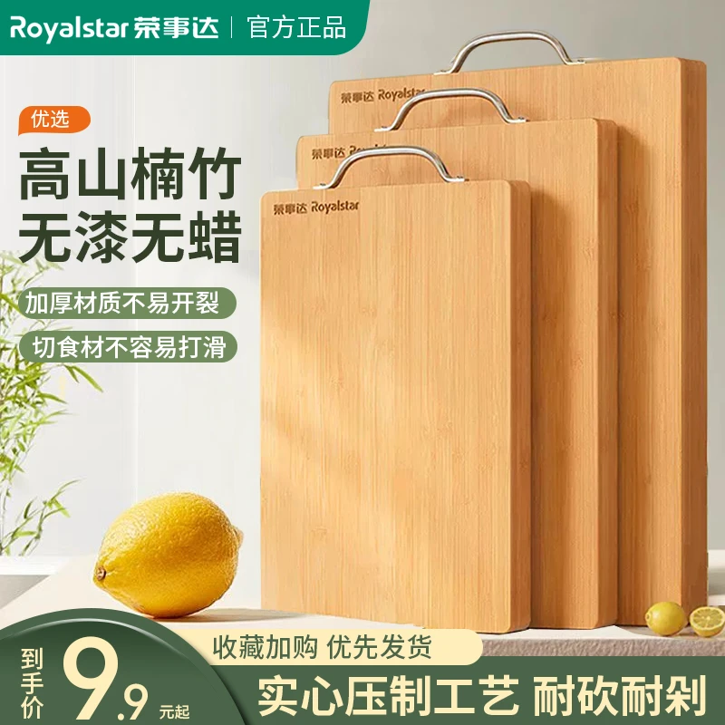 Royalstar/荣事达菜板防霉抗菌案板面板楠竹砧板切菜板厨房专用