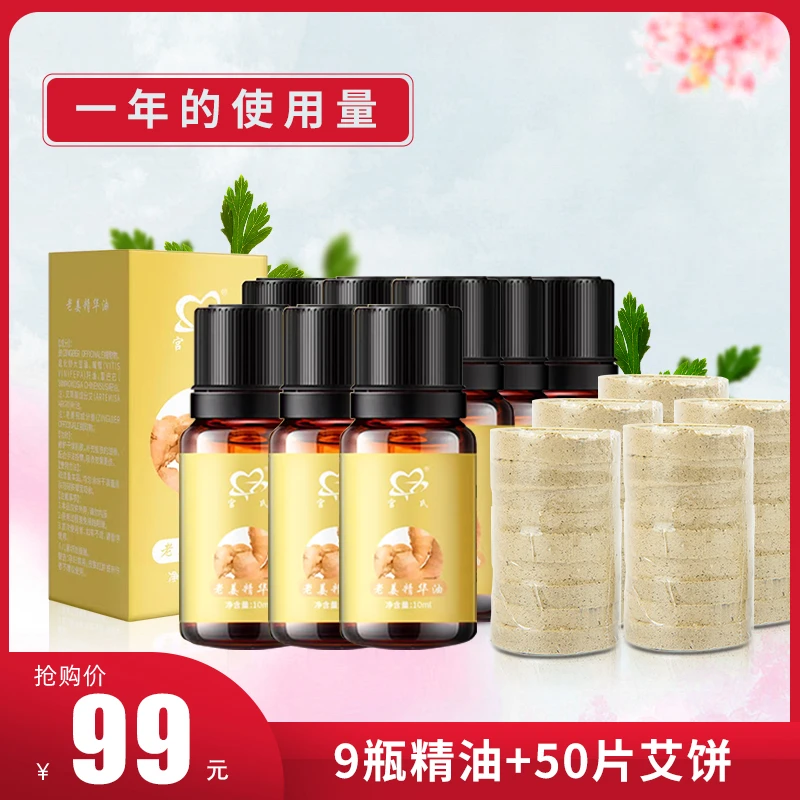生姜艾草按摩精油 + 艾灸饼 套装(适配揉腹仪使用)精华油身体