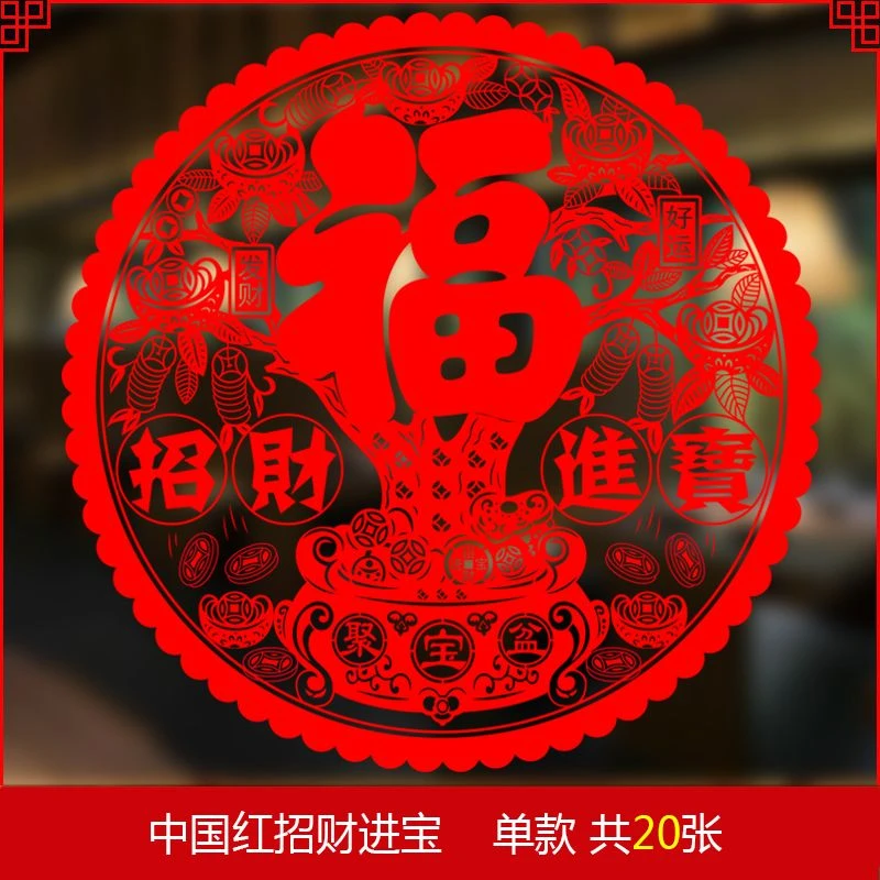 新款大号装饰新居过年新年龙年窗花玻璃贴门贴静电贴春节福字喜庆