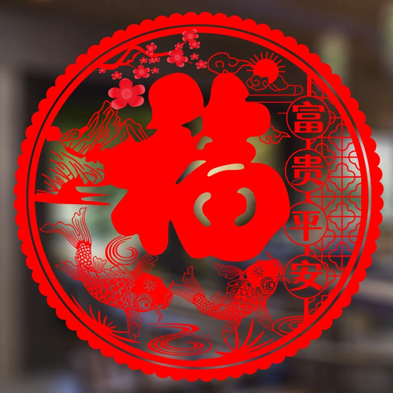 【20张】2024年龙年福字静电剪纸窗花贴画春节过年玻璃门贴自粘布置