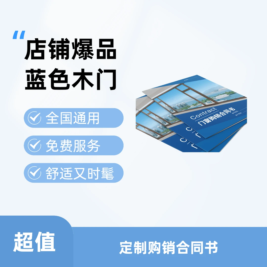 门窗老板定制购销合同书木门厂家装修别墅设计图纸方案效果图门店
