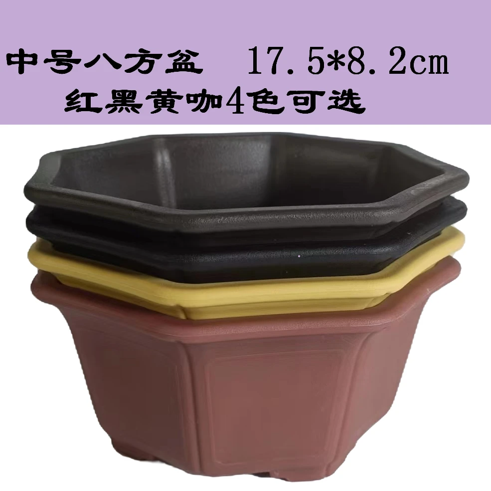 10只17.5cm中号新品八角盆17.5*8.2cm　复合材质环保　经济实惠耐用