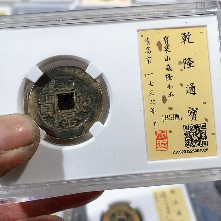 【闪购商品】铜乾隆山隆福利～乐泉