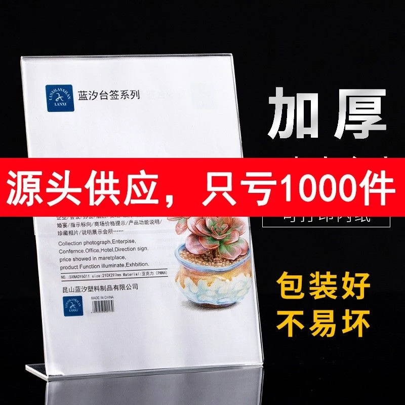 亚克力L型台卡A4A5广告展示牌双面立牌展台摆台价格牌定制透明