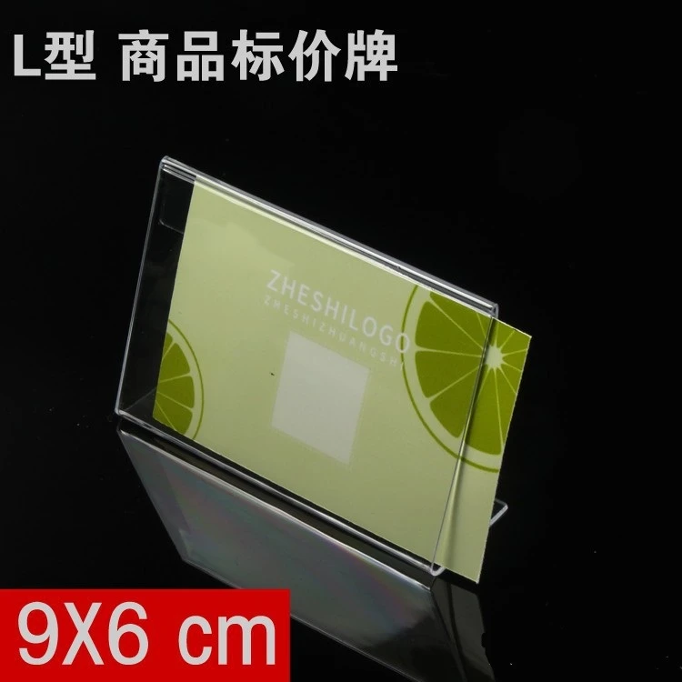 L型亚克力台签价格牌立牌物价牌展示牌商品标价签超市价格牌姓名Y