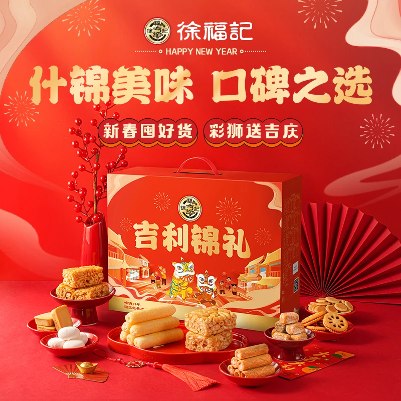 徐福记 吉利锦礼全家福享美味1118g 组合 DB