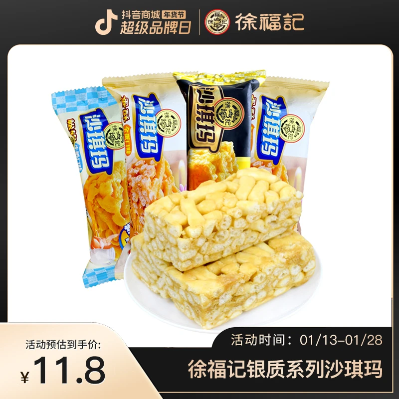 徐福记沙琪玛营养充饥牛奶蛋黄味老式糕点松软怀旧零食小吃-DM