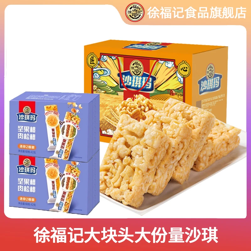 徐福记大块头大份量沙琪玛礼盒装营养健康美味早餐充饥零食sss