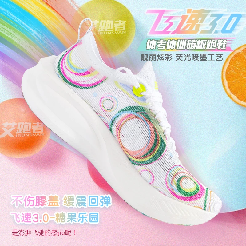 IRUNSVAN/艾跑者飞速3.0全新配色马拉松竞速碳板跑鞋体考训练跑鞋