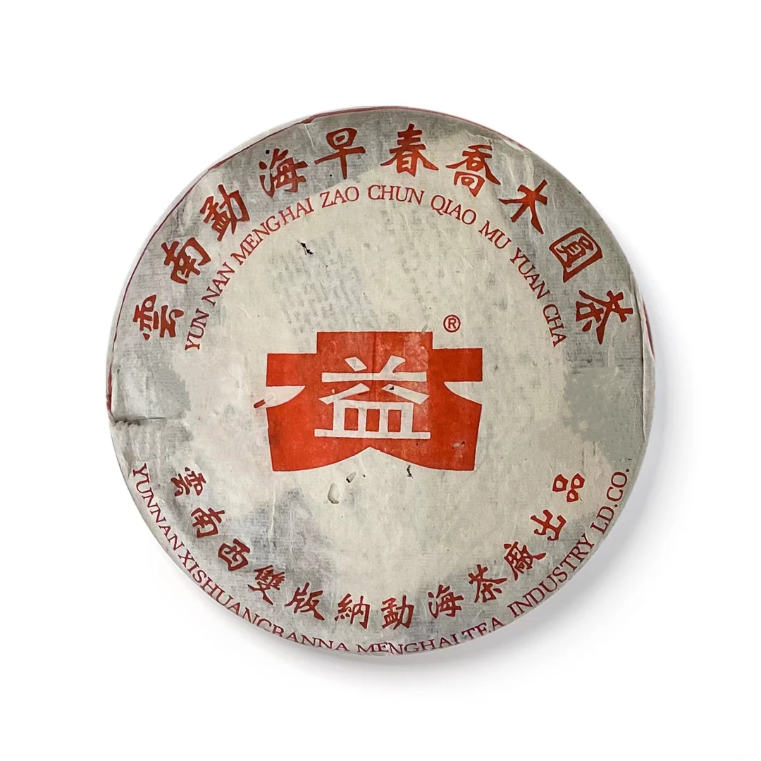 大益散泡 301早春乔木生态青饼 涂改液版 2003年 生茶 品鉴装