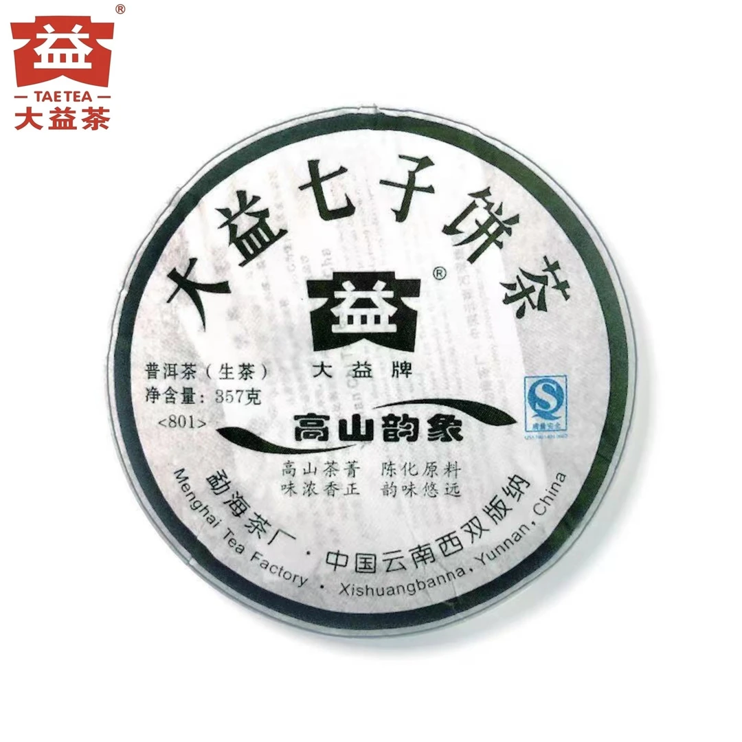 大益散泡 801高山韵象 2008年 生茶 品鉴装