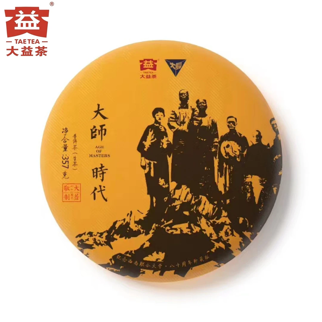 大益散泡 1801大师时代 2018年 生茶 品鉴装