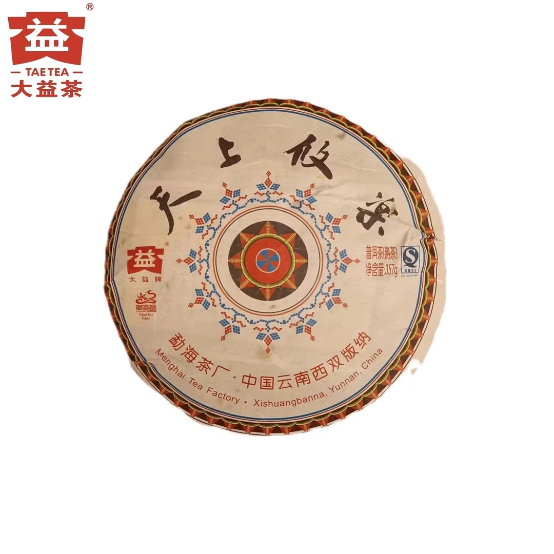 大益散泡 801天上攸乐 2008年 熟茶 品鉴装