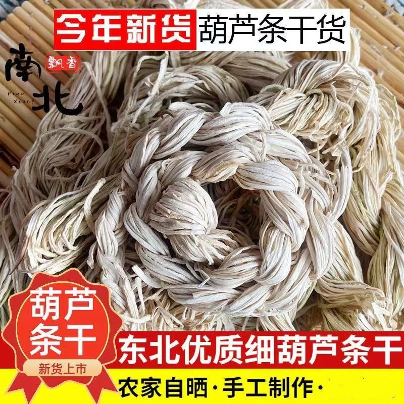 蔬外婆F东北特产葫芦条葫芦干葫芦丝新货包邮优质东北干货方便好