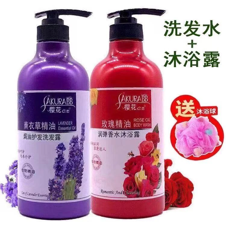 樱花之恋洗发水沐浴露套装薰衣草焗油护理橄榄去屑玫瑰精油洗发露