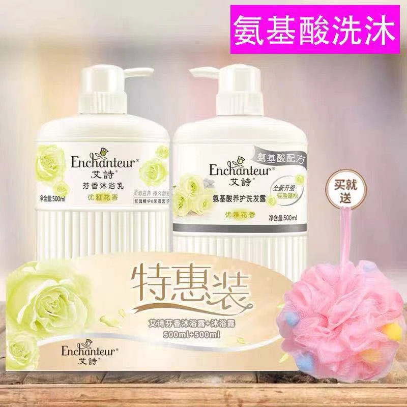 艾诗优雅花香洗发水沐浴露套装滋养润肤持久留香嫩肤清爽清爽香体
