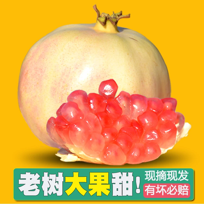 云南蒙自老树石榴 甜石榴大果8两以上 自家种植现摘现发 6-12斤装