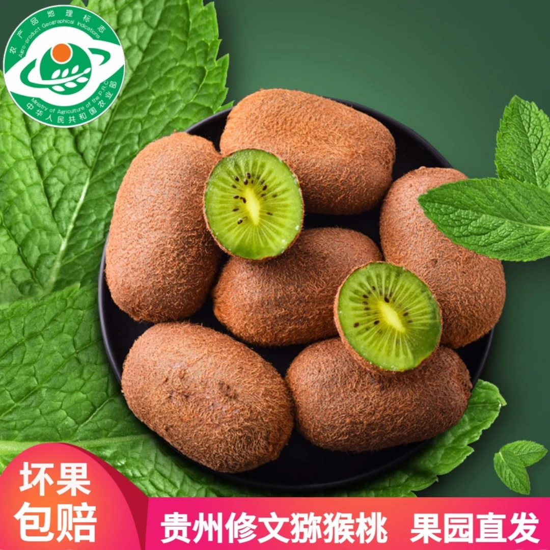 【现摘现发】贵州修文猕猴桃黄金酸甜比例12-24枚坏果包赔