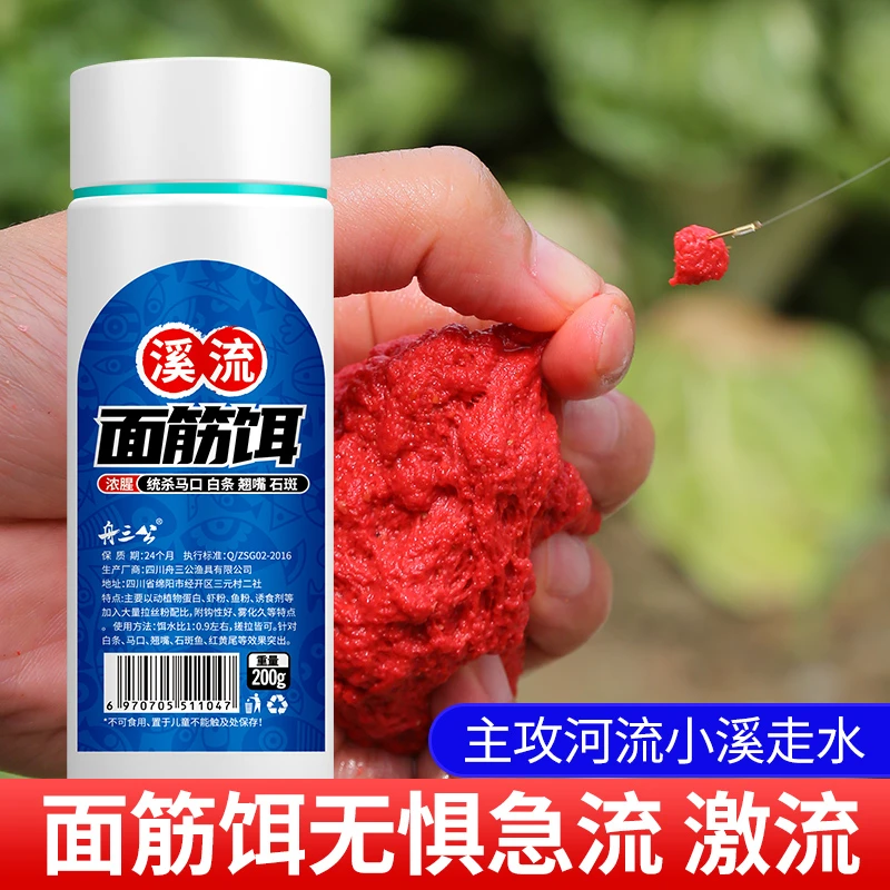 【溪流钓军军】溪流面筋饵料石斑鱼马口白条鱼饵料浓腥小鱼饵料急流