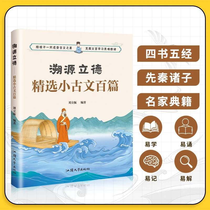 溯源立德精选小古文百篇儿童经典文学趣味文言故事小升初阅读孩子