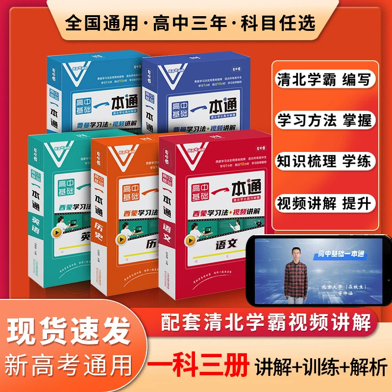 高中基础一本通数学语文英语物理历史资源题型全归纳知识训练辅导