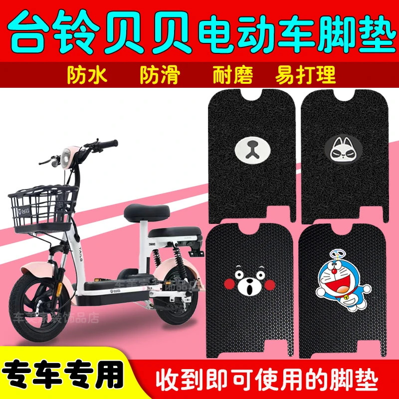 台铃小钢豆2023电动车脚垫TD6001Z贝贝-G1313Z防水丝圈脚踩踏板垫